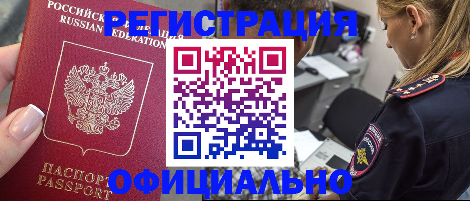 прописка в квартире в Улан-Удэ