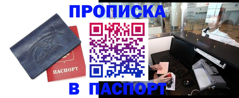 временная регистрация в квартире в Улан-Удэ