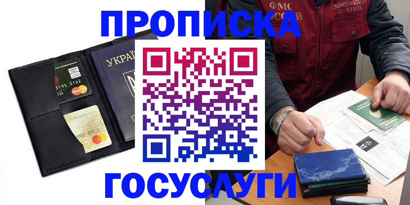 прописка законно в Улан-Удэ